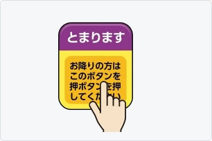 イラスト:降車ボタン