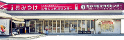 写真:お土産施設