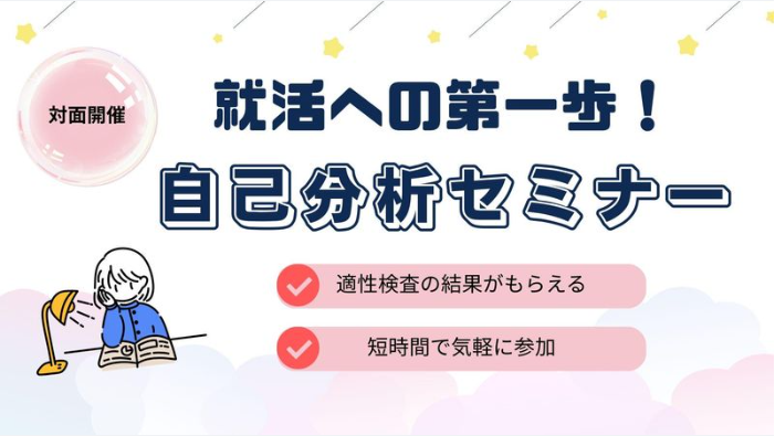 今後の活動のスタートダッシュ!”あなたの強み”を見つけるセミナー ~対面開催~