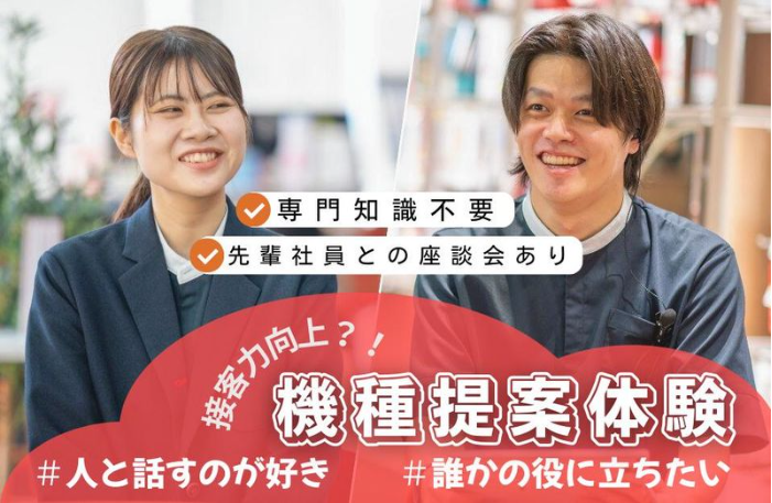 【選考なし】相手に寄り添い本音を引き出す!「聞く力」を磨く提案体験!~対面開催・おみやげ付~