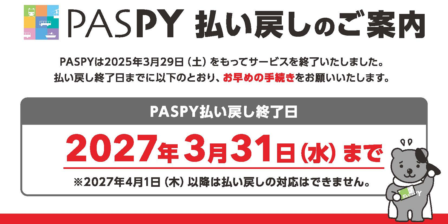 トモテツバス