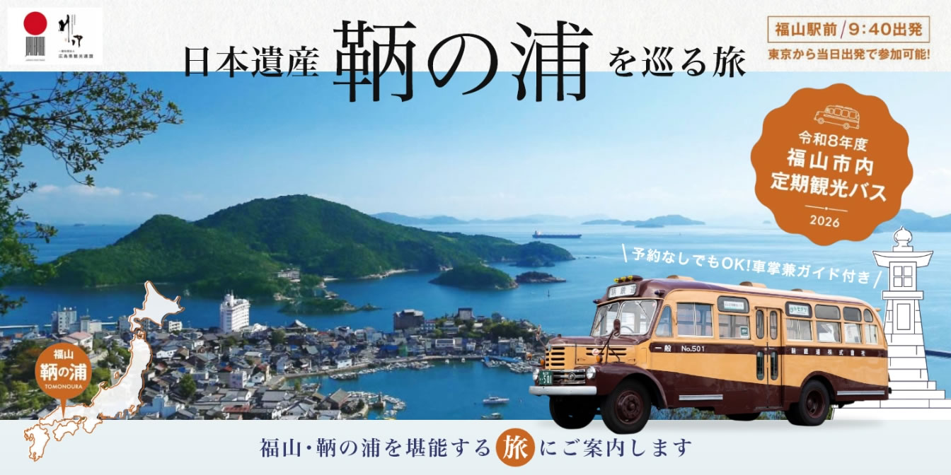 トモテツバス
