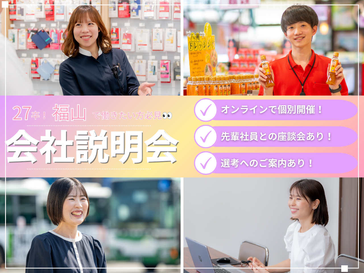《個別開催》トモテツを知る！会社説明会