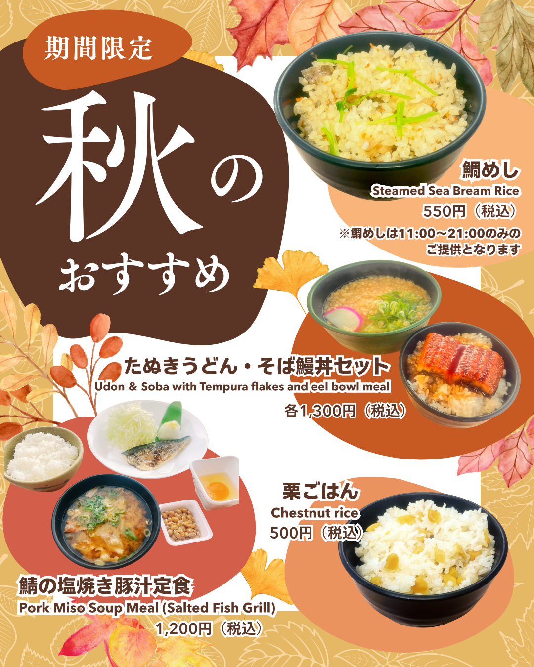 福山サービスエリア下り線 フードコート秋限定メニューのお知らせ