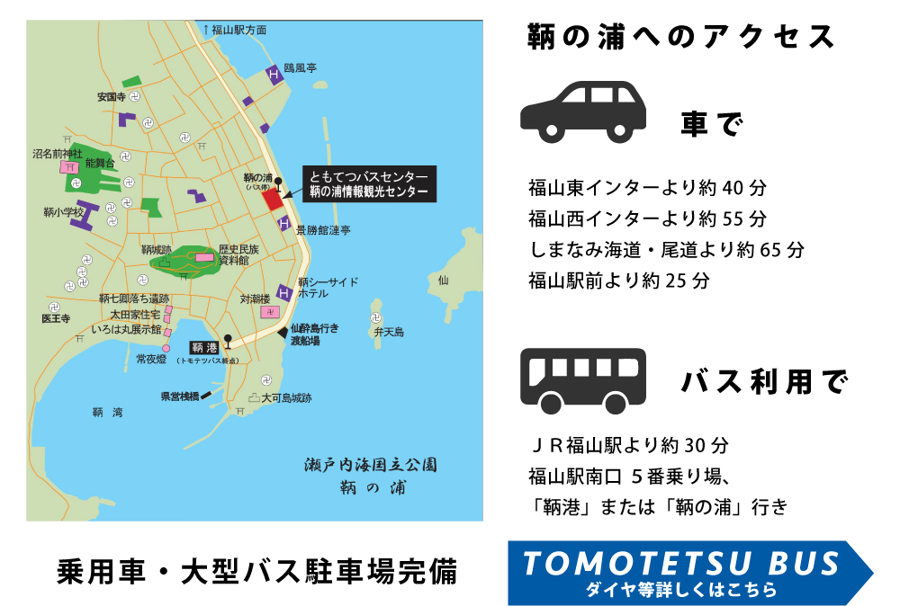 取り扱い商品 広島県福山市 トモテツグループオフィシャルサイト