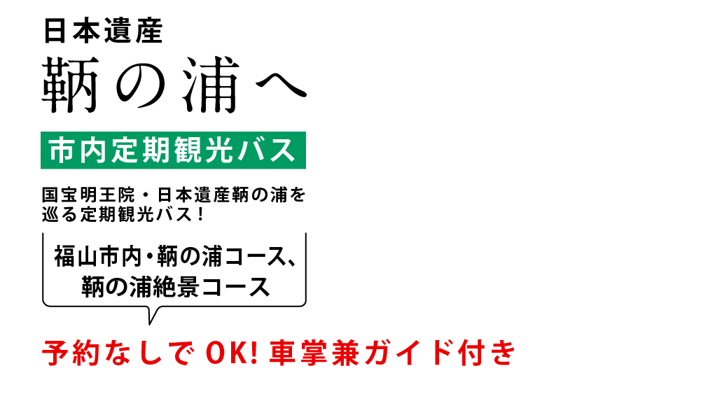 鞆鉄道 昭和38年路線バス停留所一覧図 広島県福山市 トモテツ 運賃 バス 路線図 入手困難品 １９６３年 人気 鞆鉄道株式会社